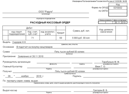 Журнал регистрации пко и рко бланк образец заполнения