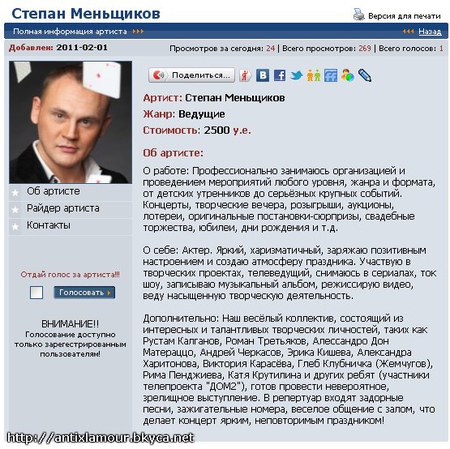 Девушки степана меньщикова на проекте